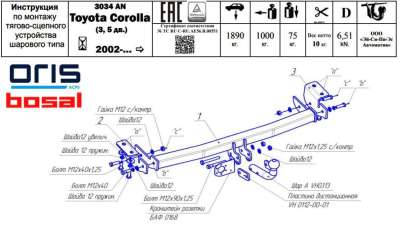 3034-AN ТСУ на Toyota Corolla HB 3-5 doors 01.2002-2006, 1100/75 кг, вырез