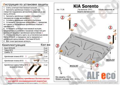 ALF.11.28 Защита картера Kia Sorento 2012-2020 (Киа Соренто) V-все + КПП (Сталь 2 мм)