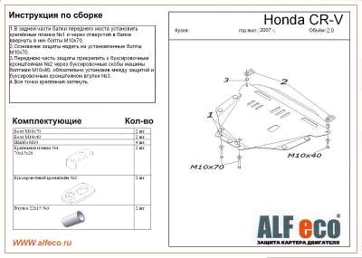 ALF.09.05st Защита картера Honda CR-V 2007-2012 (Хонда); V-2,0; 2,4 + КПП (Сталь 1,8 мм)
