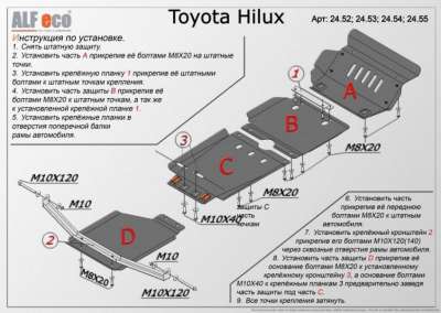 ALF.24.53 Защита редуктора переднего моста Toyota Hilux 2010-2015