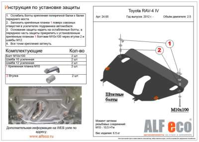 ALF.24.65st Защита картера и КПП Toyota Rav-4 2013- 2,5, RAV-4 2006-2012 кроме 2,0
