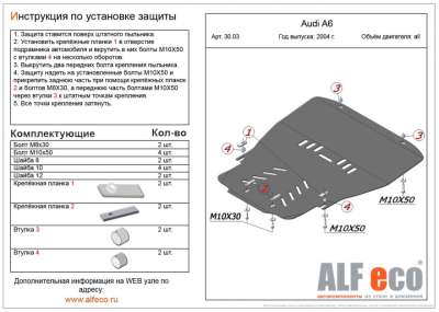 ALF.30.03 Защита картера и КПП Audi A6 С6 all 2005-2011