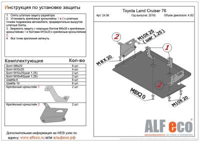 ALF.24.56 AL 5 Защита радиатора Toyota Land Cruiser 76