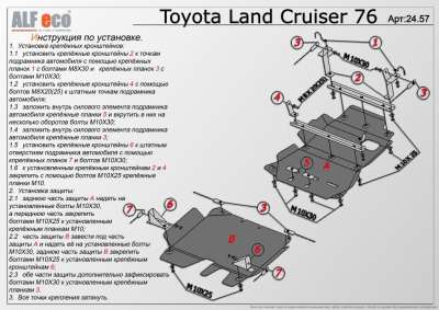 ALF.24.57 AL 5 Защита картера,кпп и рк Toyota Land Cruiser 76