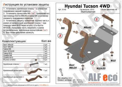 ALF.10.40st Защита дифференциала Hyundai Tucson 2015-/ Kia Sportage 2016-