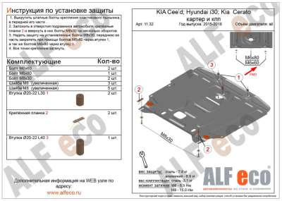 ALF.11.32st Защита картера и КПП Kia Cee`d new 2015.10-.../Kia Cerato 2015-2018