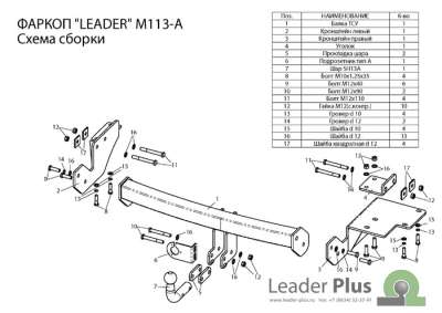 M113-A ТСУ для MITSUBISHI OUTLANDER 2012-, без ЭП, 1500/75 кг, демонтаж и вырез в описании