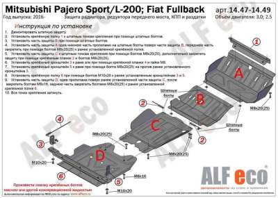 ALF.14.48st Защита КПП  Mitsubishi Pajero Sport III 2016-, L200 2015-