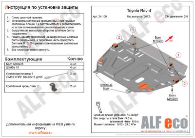 ALF.24.100st Защита картера и КПП Toyota Rav-4 IV 2.0 2013- без пыльника