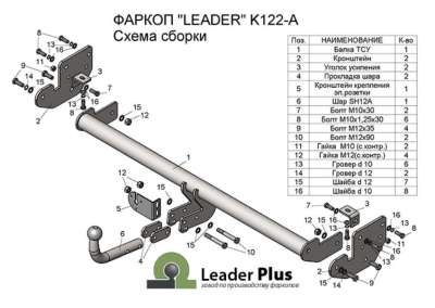 K122-A ТСУ для KIA SOUL 2014-2018  (PS)  2013.10-2018 без ЭП, 1500/75 кг
