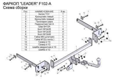 F102-A  ТСУ для FORD FOCUS 2,3 (DB3) (седан) 2004-2010, 2011- без ЭП, 1100/75 кг